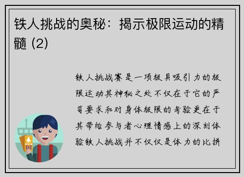 铁人挑战的奥秘：揭示极限运动的精髓 (2)